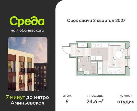 Студия, 24.6 м2, 9/13 эт. Москва