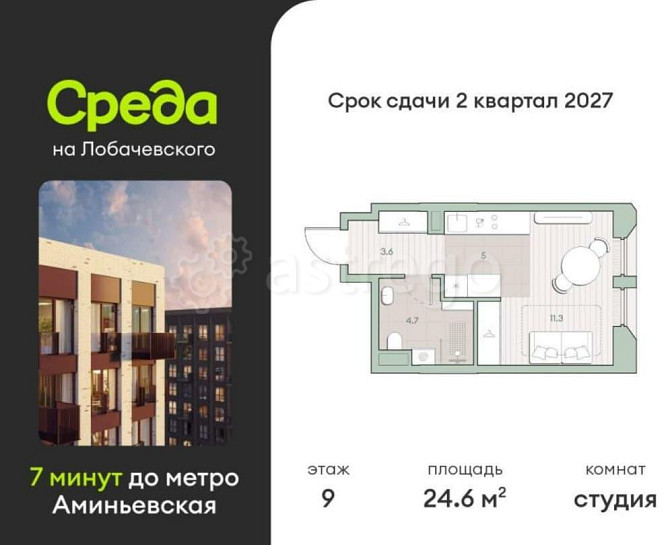Студия, 24.6 м2, 9/13 эт. Москва - изображение 1