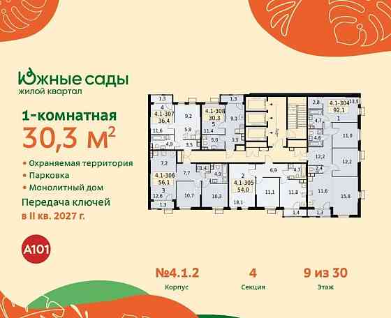 1-комн. квартира, 30.3 м2, 9/30 эт. Москва