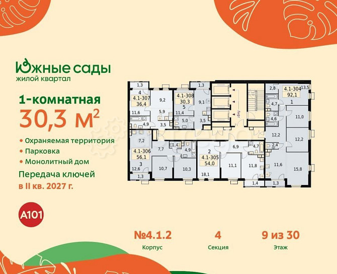 1-комн. квартира, 30.3 м2, 9/30 эт. Москва - изображение 1