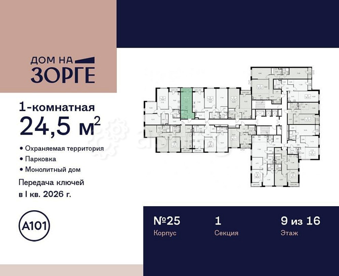 Студия, 24.5 м2, 9/16 эт. Москва - изображение 4