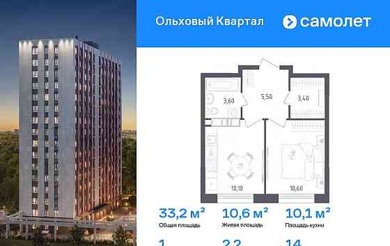 1-комн. квартира, 33.2 м2, 14/16 эт. Москва