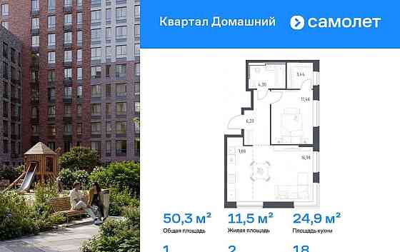 1-комн. квартира, 50.26 м2, 18/19 эт. Москва