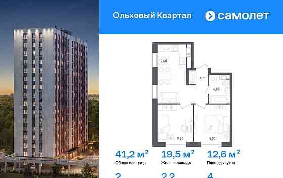 2-комн. квартира, 41.2 м2, 4/16 эт. Москва