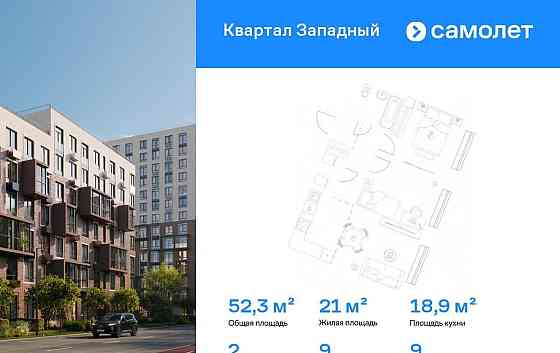 2-комн. квартира, 52.31 м2, 9/10 эт. Москва