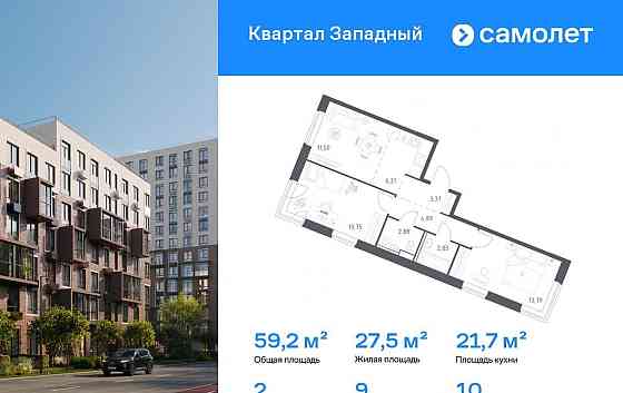 2-комн. квартира, 59.22 м2, 10/10 эт. Москва