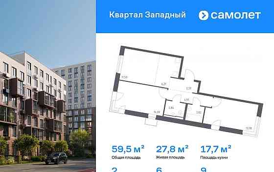 2-комн. квартира, 59.46 м2, 9/14 эт. Москва