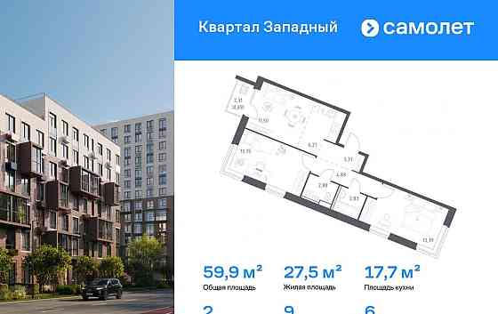 2-комн. квартира, 59.91 м2, 6/10 эт. Москва