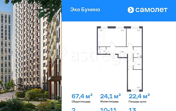 2-комн. квартира, 67.4 м2, 13/14 эт. Москва - изображение 1