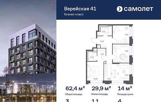 3-комн. квартира, 62.43 м2, 4/9 эт. Москва