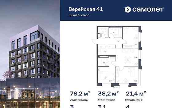 3-комн. квартира, 78.21 м2, 4/14 эт. Москва