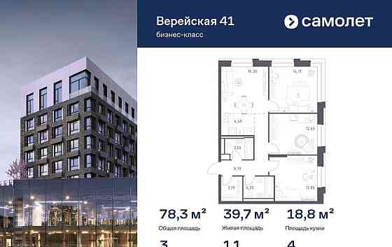 3-комн. квартира, 78.34 м2, 4/14 эт. Москва