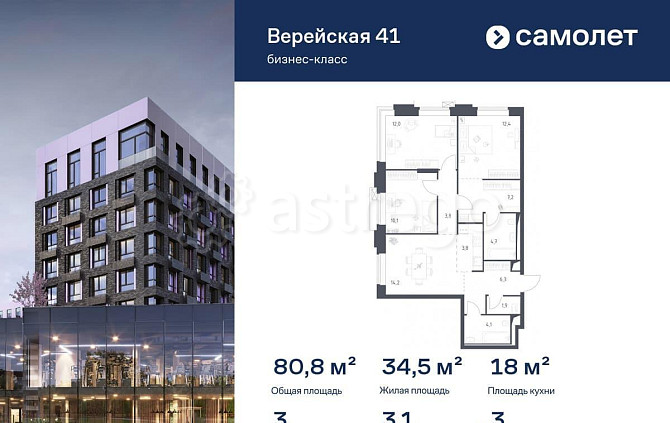 3-комн. квартира, 80.84 м2, 3/9 эт. Москва - изображение 1