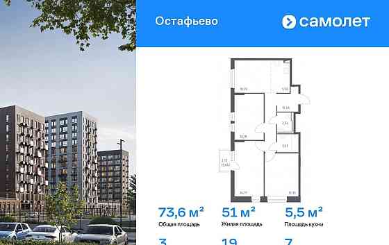 3-комн. квартира, 73.62 м2, 7/14 эт. Москва