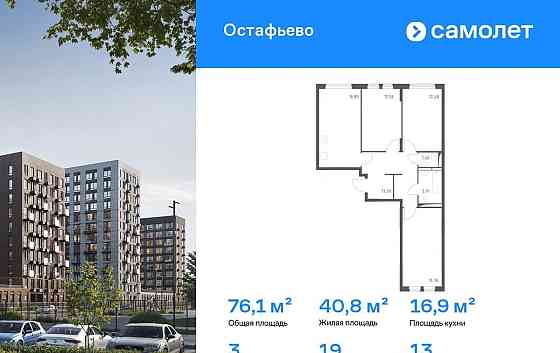 3-комн. квартира, 76.08 м2, 13/14 эт. Москва