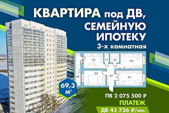 3-комн. квартира, 69.3 м2, 14/16 эт. Благовещенск
