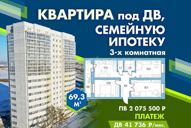 3-комн. квартира, 69.3 м2, 14/16 эт. Благовещенск - изображение 1