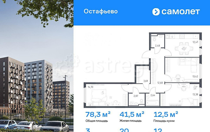 3-комн. квартира, 78.33 м2, 12/14 эт. Москва - изображение 1