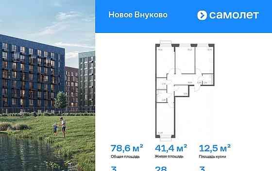 3-комн. квартира, 78.6 м2, 3/9 эт. Москва