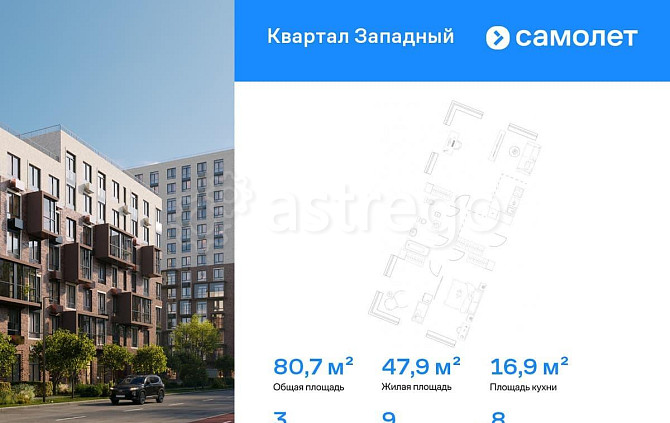 3-комн. квартира, 80.7 м2, 8/10 эт. Москва - изображение 1