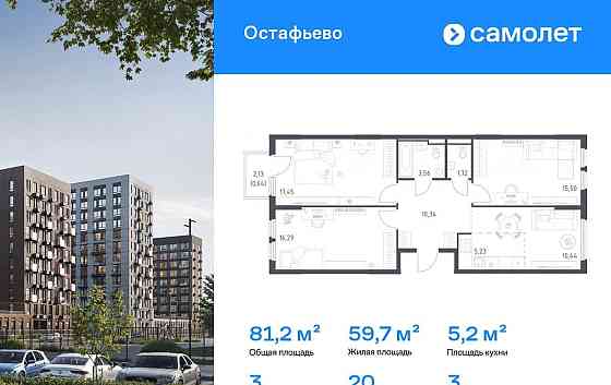 3-комн. квартира, 81.17 м2, 3/14 эт. Москва