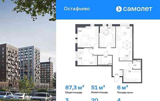 3-комн. квартира, 87.33 м2, 4/14 эт. Москва