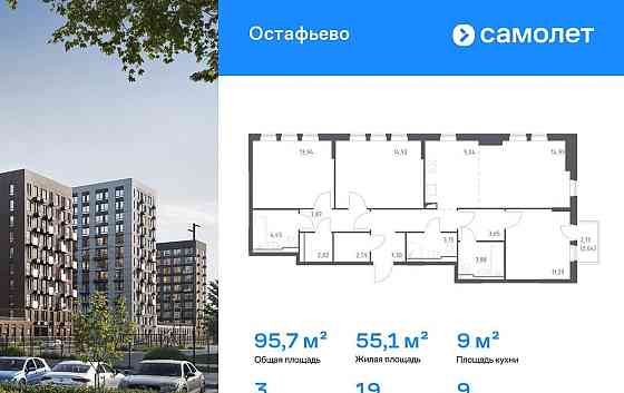 3-комн. квартира, 95.73 м2, 9/14 эт. Москва