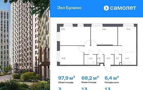 3-комн. квартира, 97.93 м2, 13/23 эт. Москва