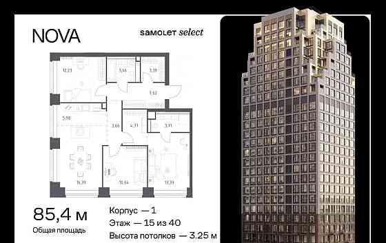3-комн. квартира, 85.37 м2, 15/40 эт. Москва