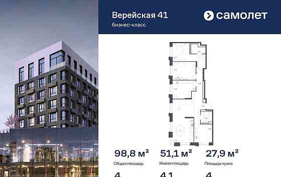 4-комн. квартира, 98.82 м2, 4/9 эт. Москва