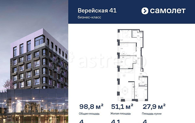 4-комн. квартира, 98.82 м2, 4/9 эт. Москва - изображение 1