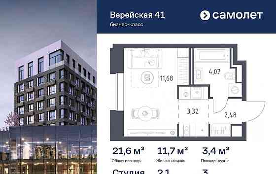 Студия, 21.55 м2, 3/9 эт. Москва