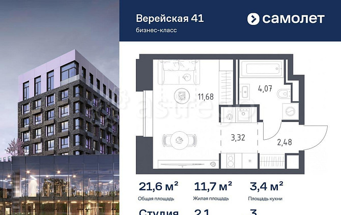 Студия, 21.55 м2, 3/9 эт. Москва - изображение 1