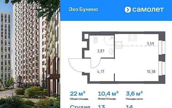 Студия, 22.01 м2, 14/16 эт. Москва