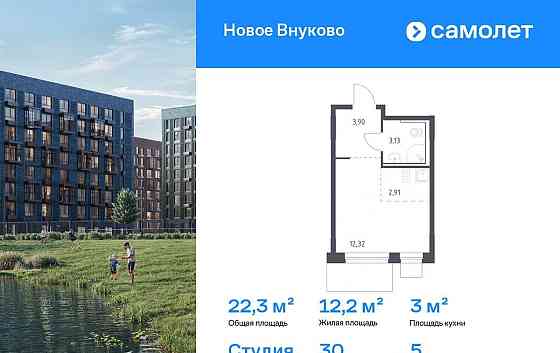 Студия, 22.26 м2, 5/9 эт. Москва