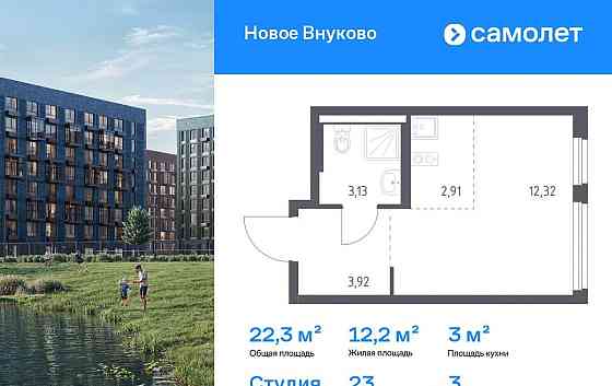 Студия, 22.28 м2, 3/8 эт. Москва