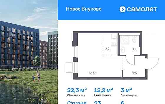 Студия, 22.28 м2, 6/9 эт. Москва