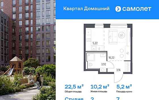 Студия, 22.52 м2, 7/19 эт. Москва