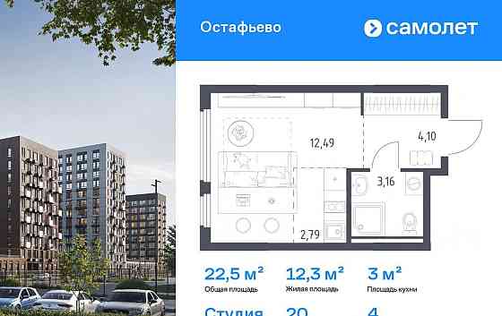 Студия, 22.54 м2, 4/14 эт. Москва