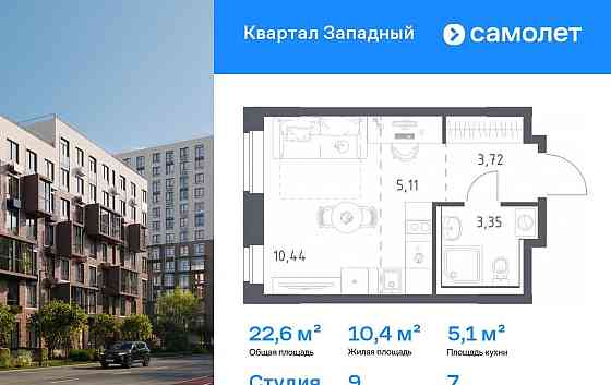 Студия, 22.62 м2, 7/8 эт. Москва