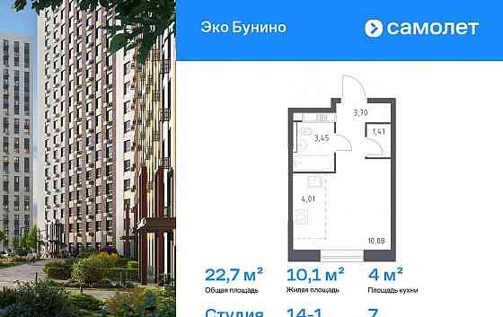 Студия, 22.65 м2, 7/14 эт. Москва