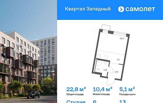 Студия, 22.8 м2, 13/14 эт. Москва