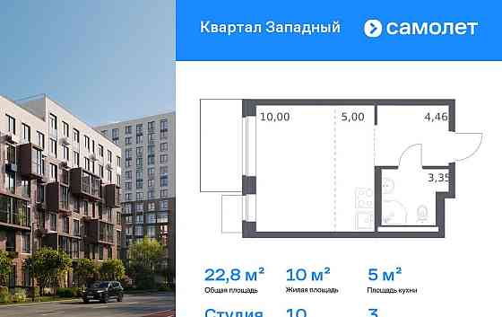 Студия, 22.81 м2, 3/14 эт. Москва