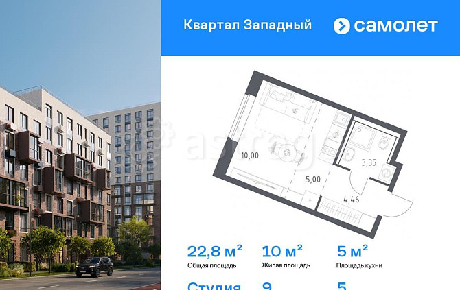 Студия, 22.81 м2, 5/10 эт. Москва - изображение 1