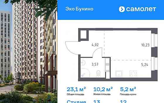 Студия, 23.06 м2, 12/12 эт. Москва