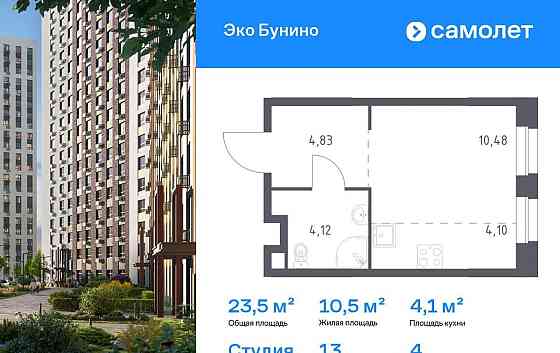 Студия, 23.53 м2, 4/19 эт. Москва