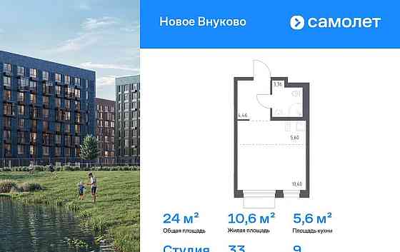 Студия, 24.02 м2, 9/9 эт. Москва