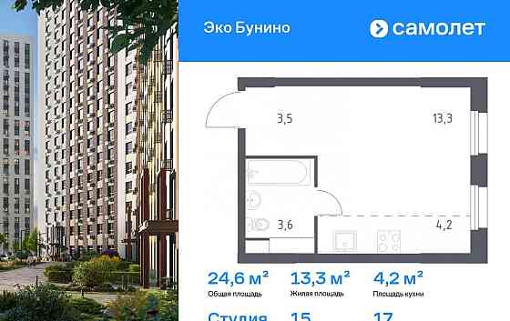Студия, 24.6 м2, 17/23 эт. Москва