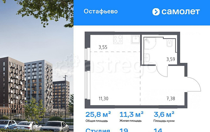 Студия, 25.82 м2, 14/14 эт. Москва - изображение 1
