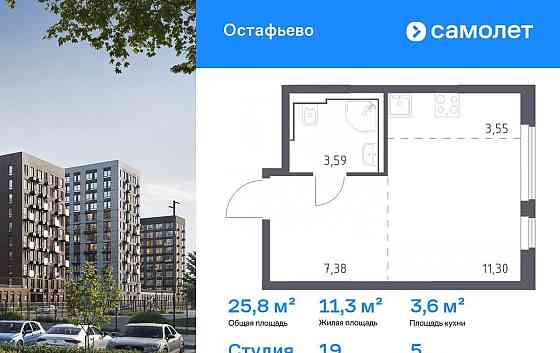 Студия, 25.82 м2, 5/14 эт. Москва